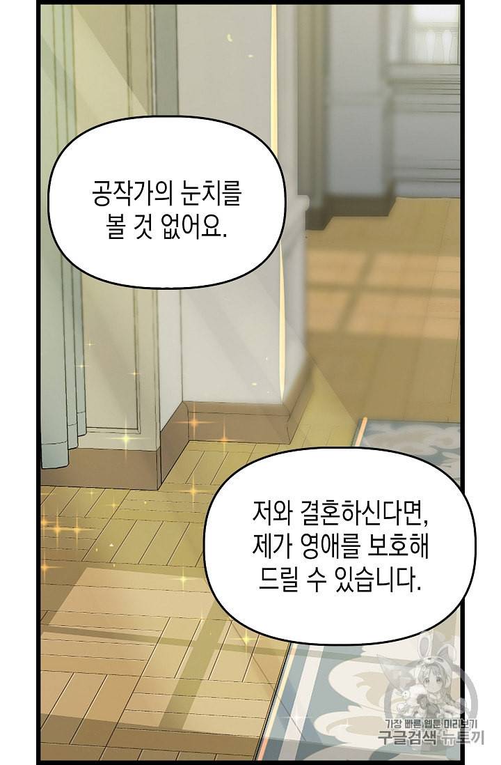 나를 버려주세요 16화 19