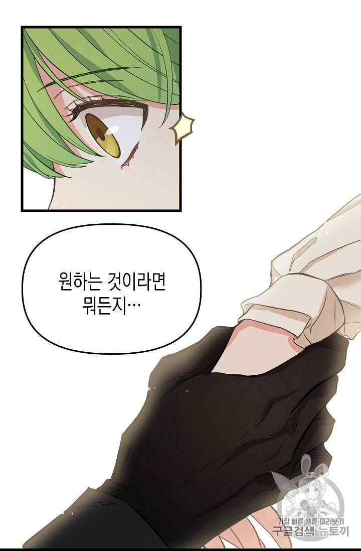 나를 버려주세요 16화 20