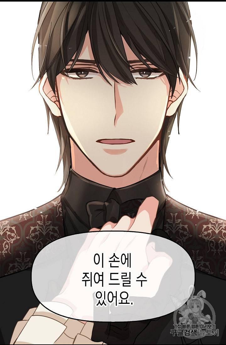 나를 버려주세요 16화 21
