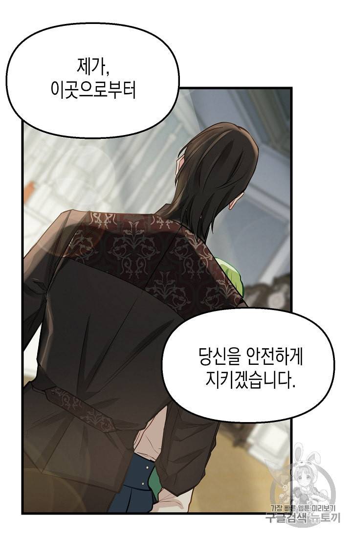 나를 버려주세요 16화 22