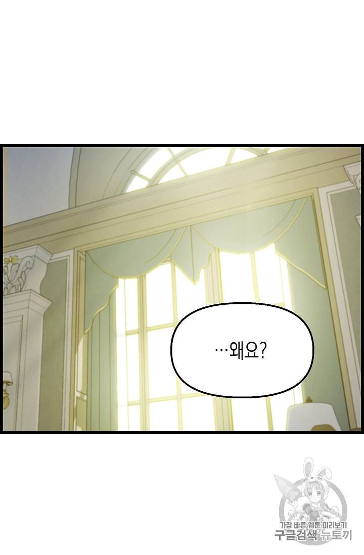 나를 버려주세요 16화 23