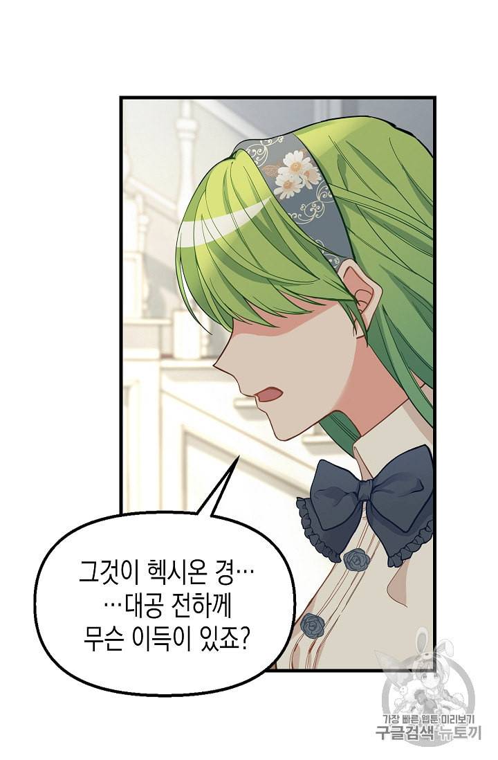 나를 버려주세요 16화 24