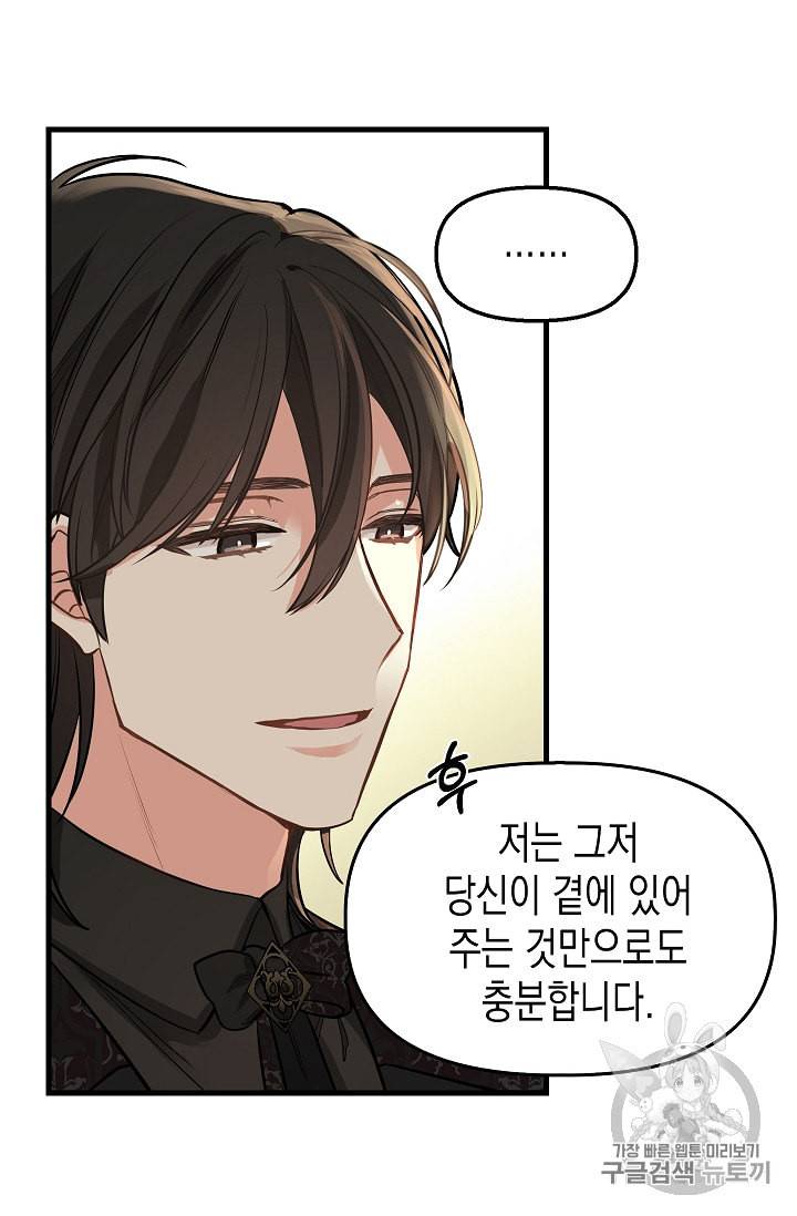 나를 버려주세요 16화 25