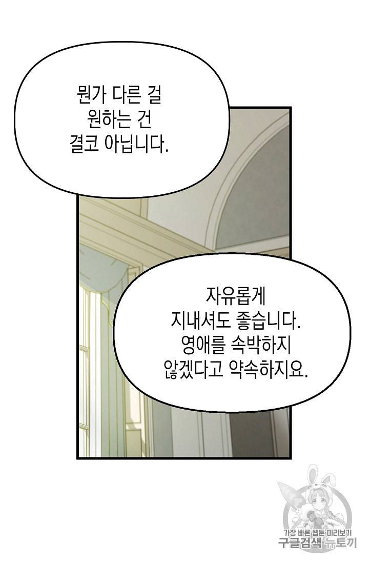 나를 버려주세요 16화 26