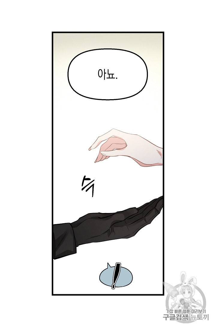 나를 버려주세요 16화 27