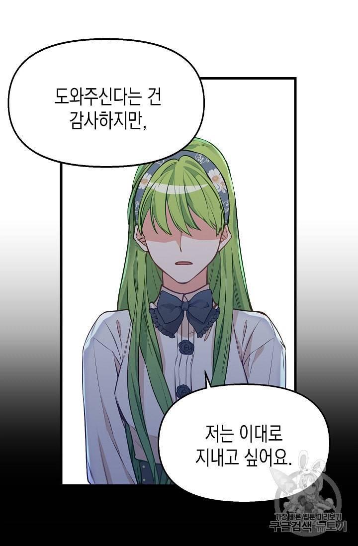 나를 버려주세요 16화 28