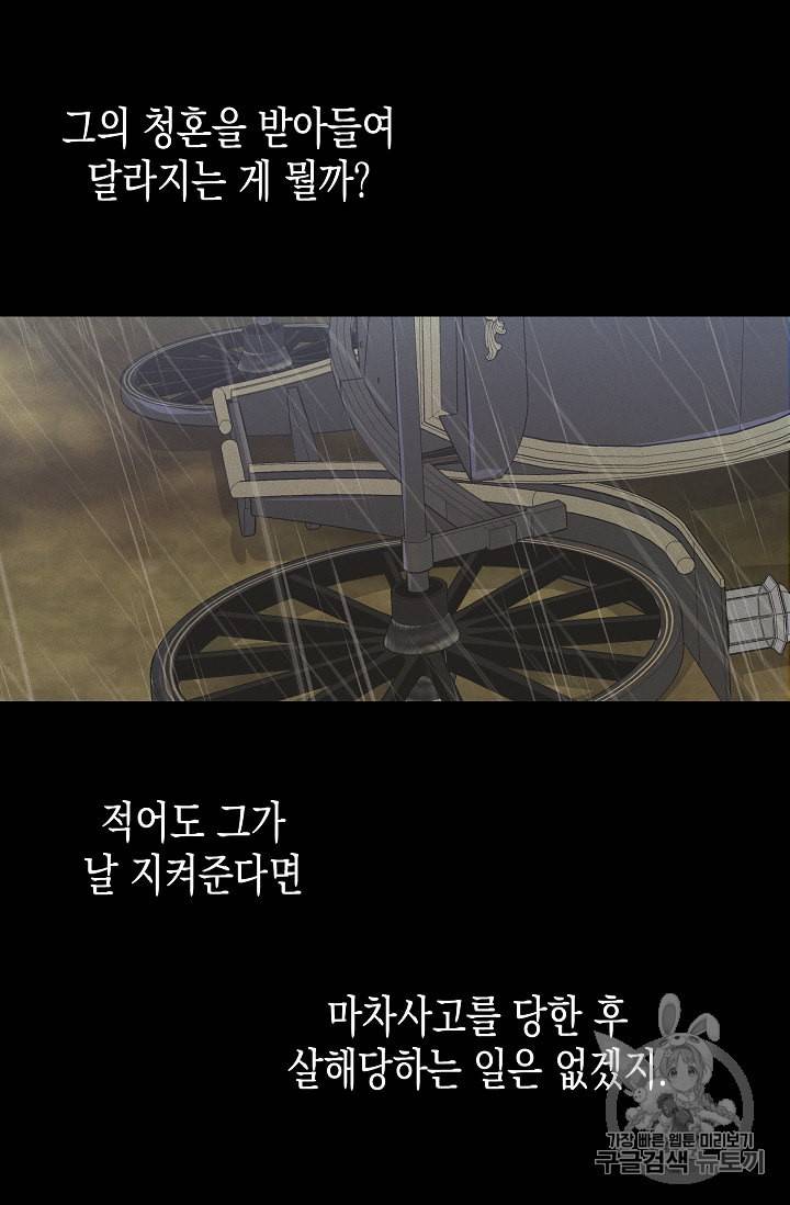 나를 버려주세요 16화 29