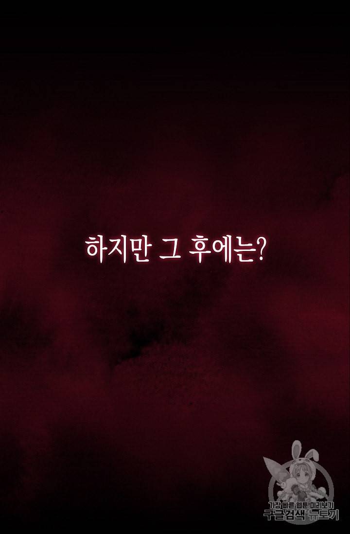 나를 버려주세요 16화 30