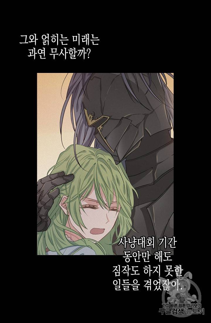 나를 버려주세요 16화 31