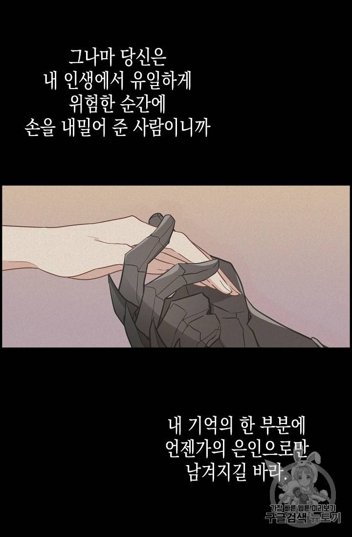 나를 버려주세요 16화 32
