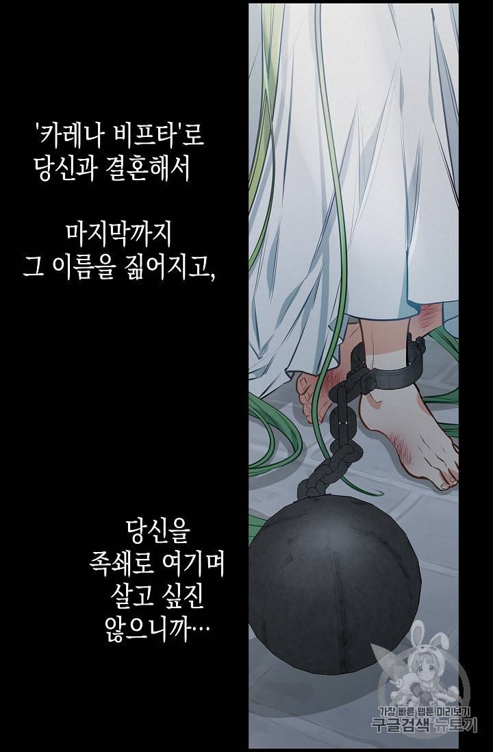 나를 버려주세요 16화 33