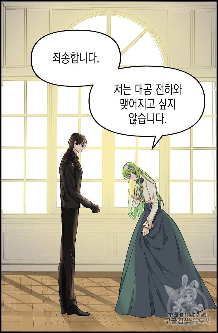 나를 버려주세요 16화 34