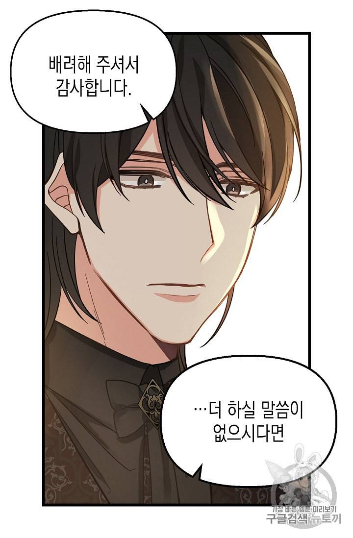 나를 버려주세요 16화 35