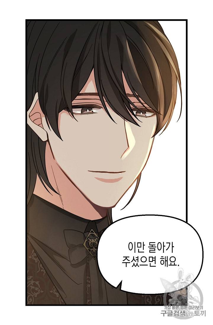 나를 버려주세요 16화 36