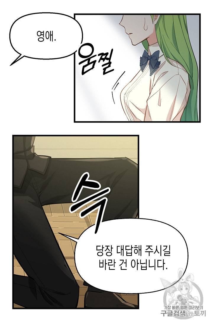 나를 버려주세요 16화 37