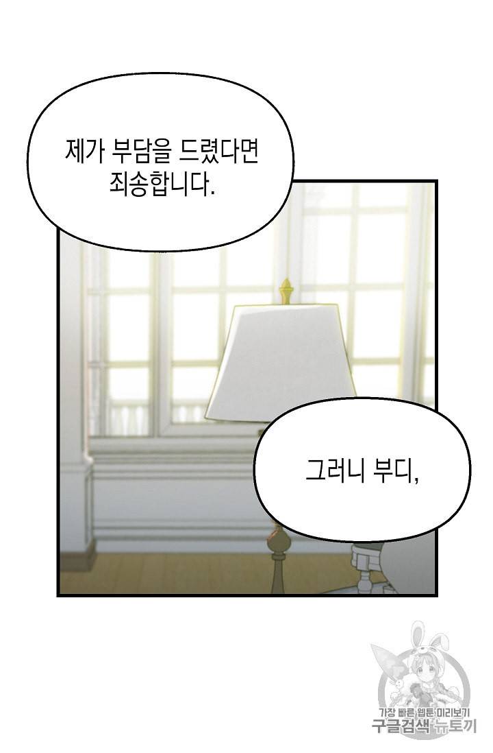 나를 버려주세요 16화 38