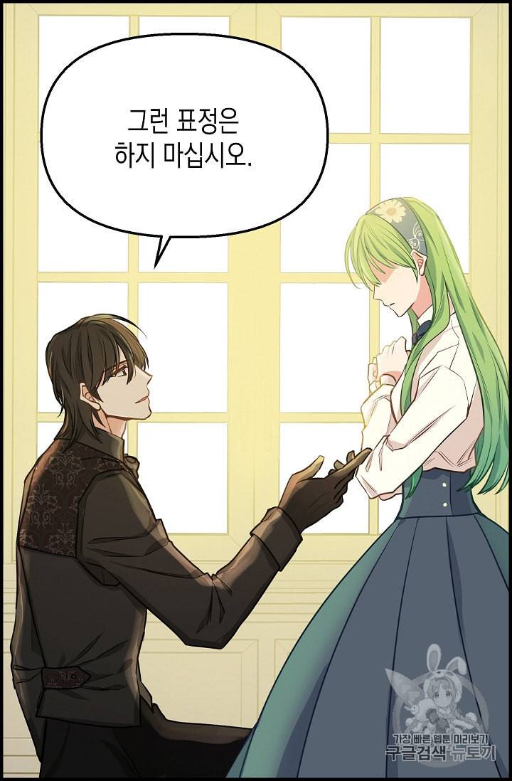 나를 버려주세요 16화 39