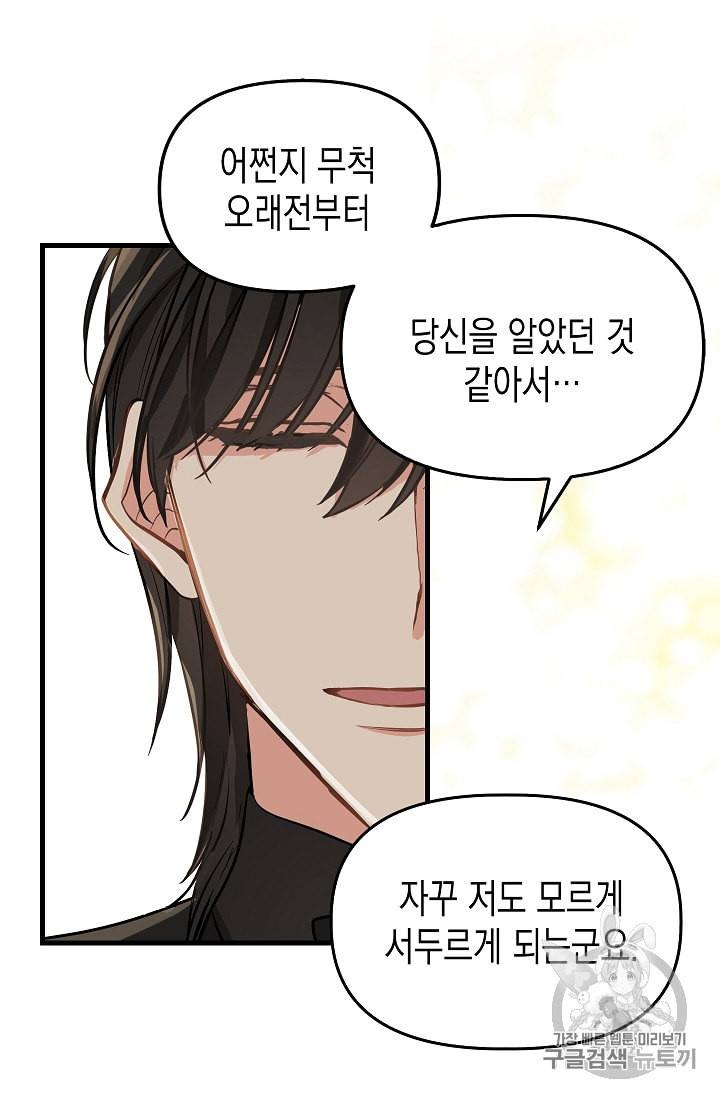 나를 버려주세요 16화 41