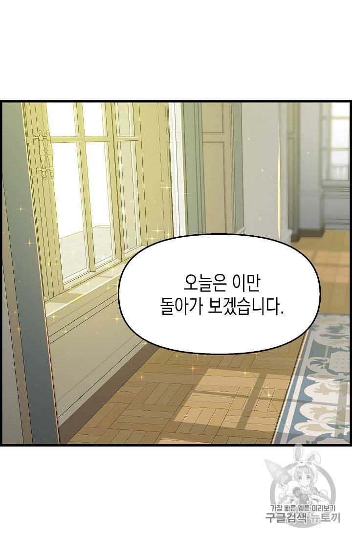 나를 버려주세요 16화 42