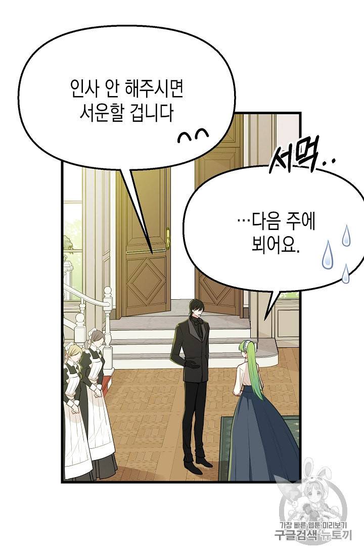 나를 버려주세요 16화 44