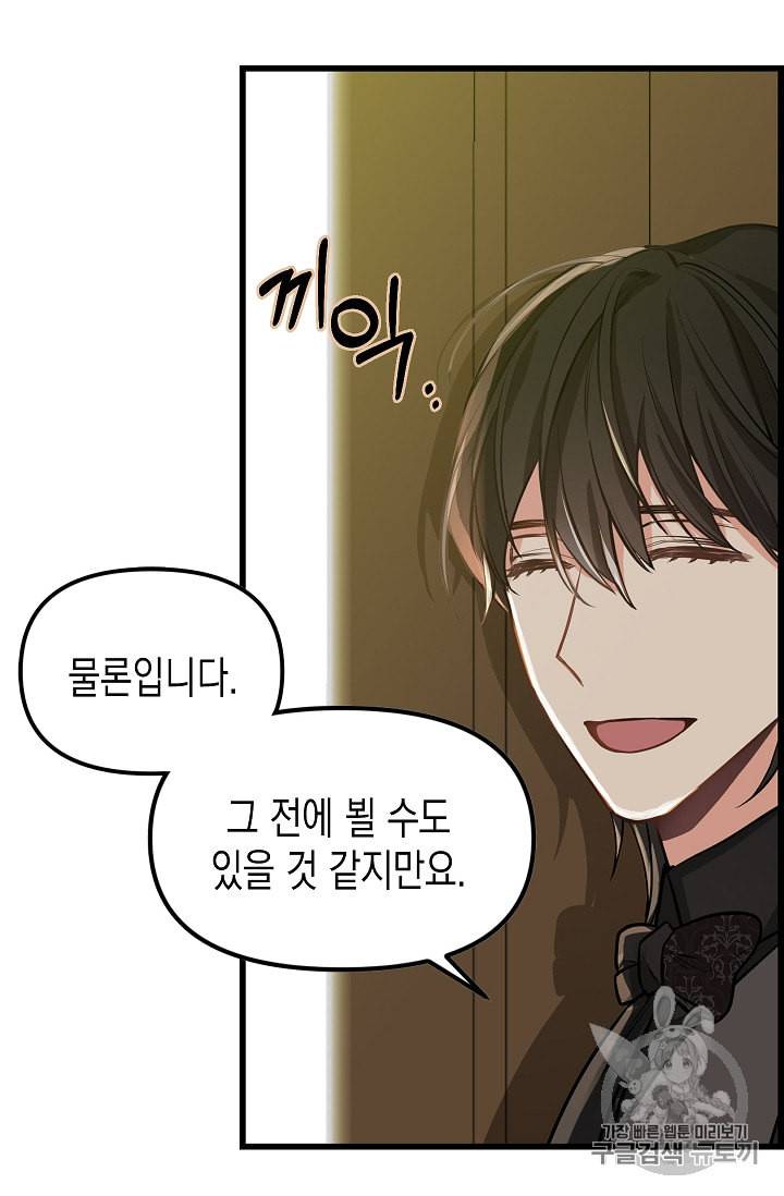 나를 버려주세요 16화 45