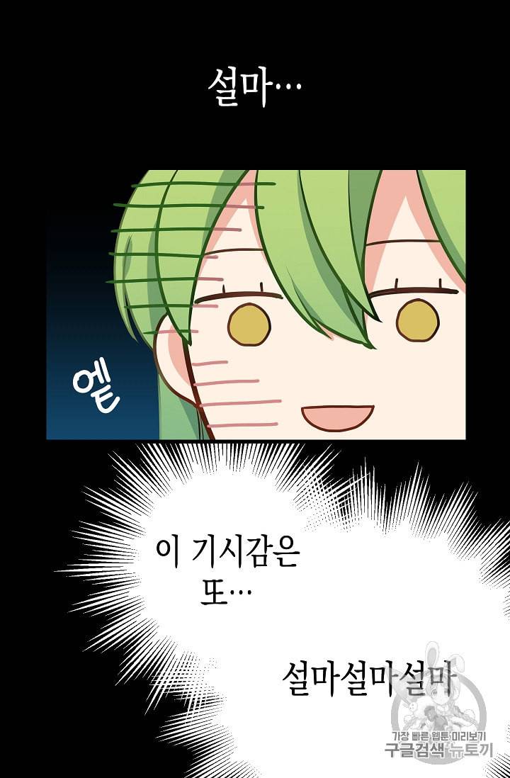 나를 버려주세요 16화 47