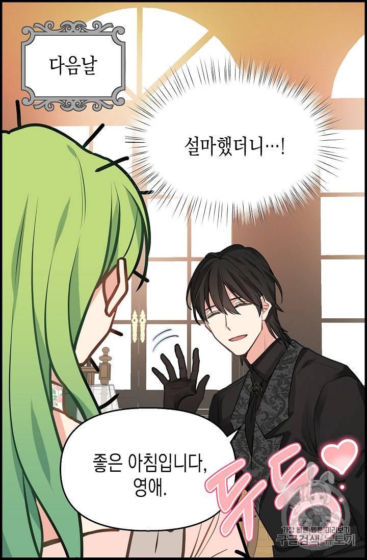 나를 버려주세요 16화 48