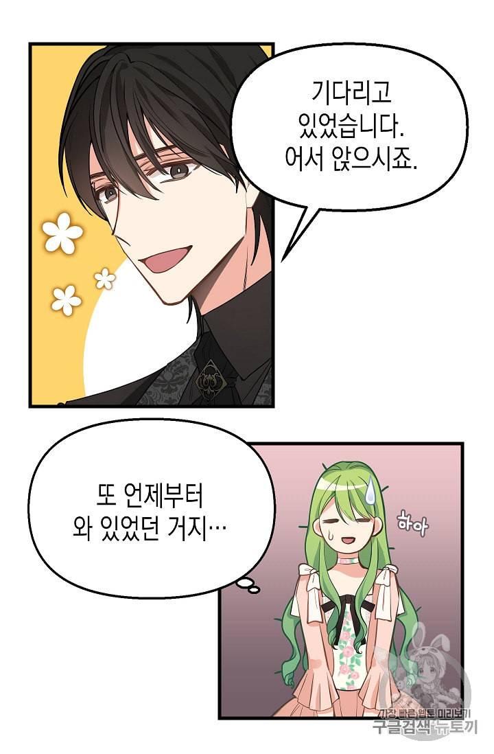 나를 버려주세요 16화 49