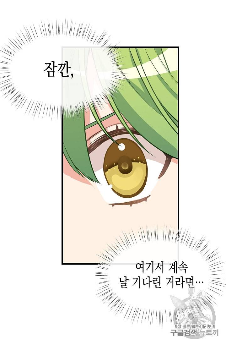나를 버려주세요 16화 50