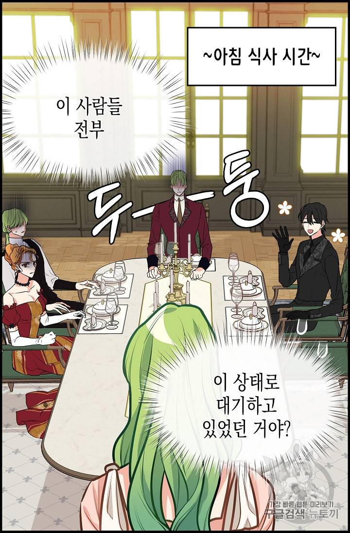 나를 버려주세요 16화 51