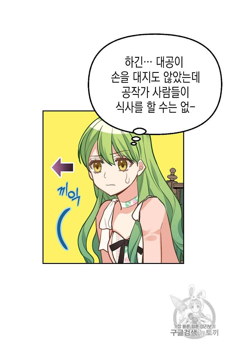 나를 버려주세요 16화 52