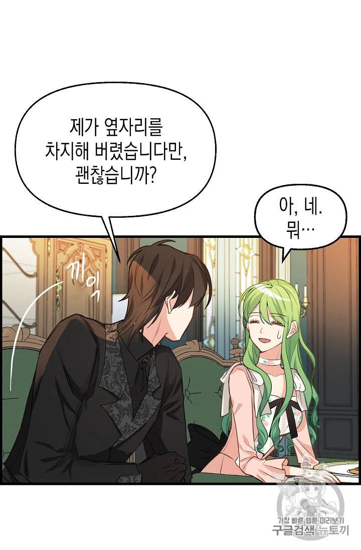 나를 버려주세요 16화 54