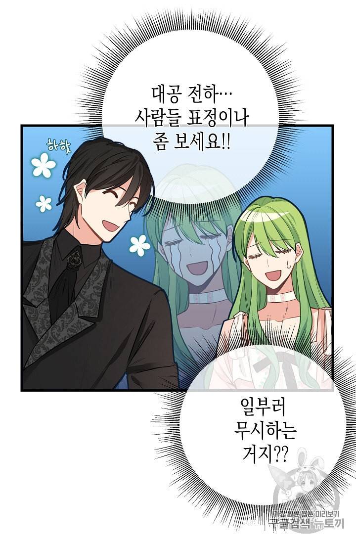 나를 버려주세요 16화 55