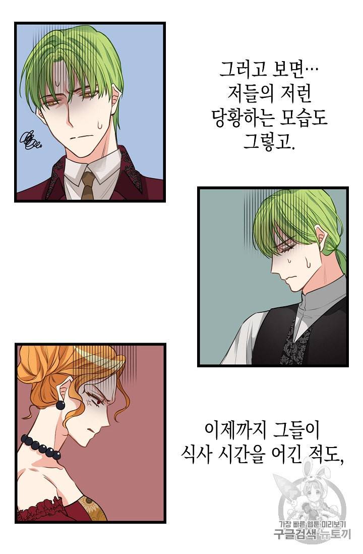 나를 버려주세요 16화 56