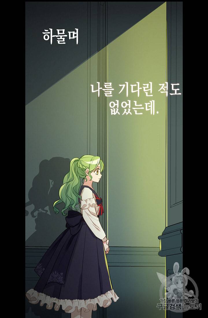 나를 버려주세요 16화 57