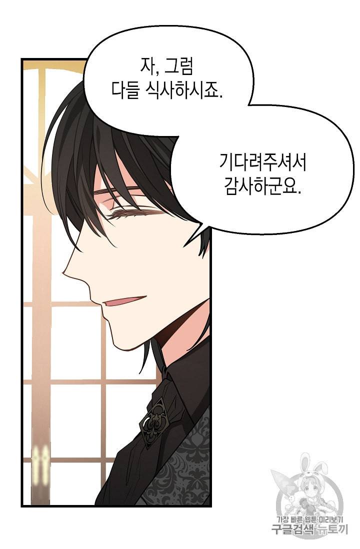 나를 버려주세요 16화 58