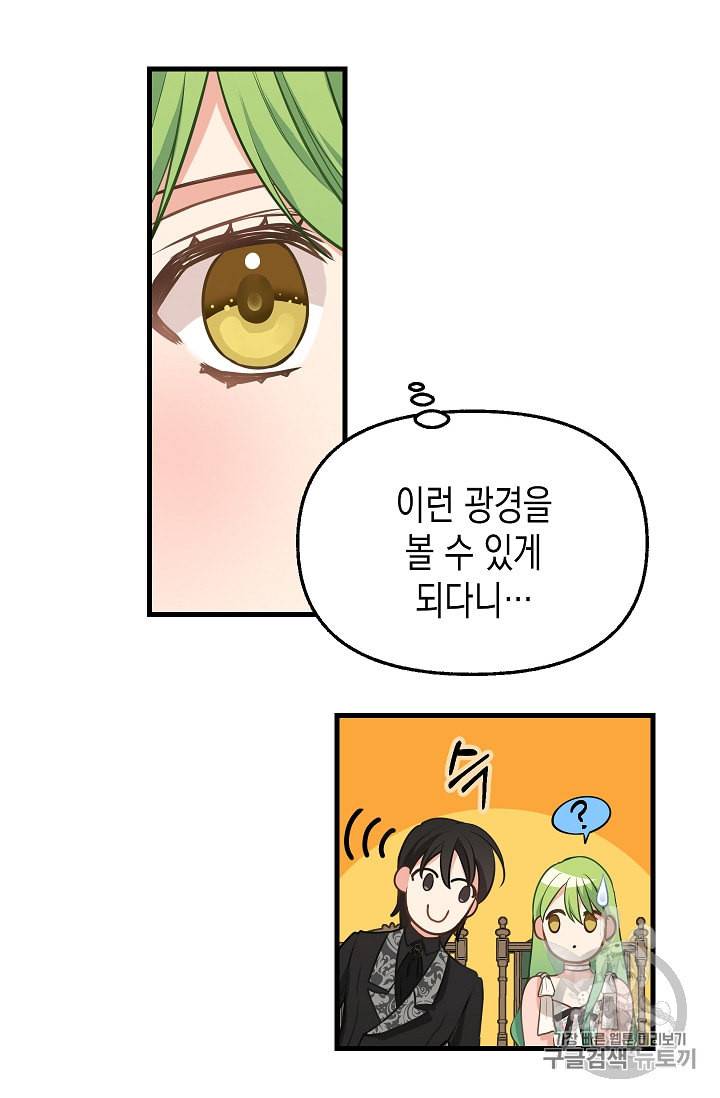 나를 버려주세요 16화 59