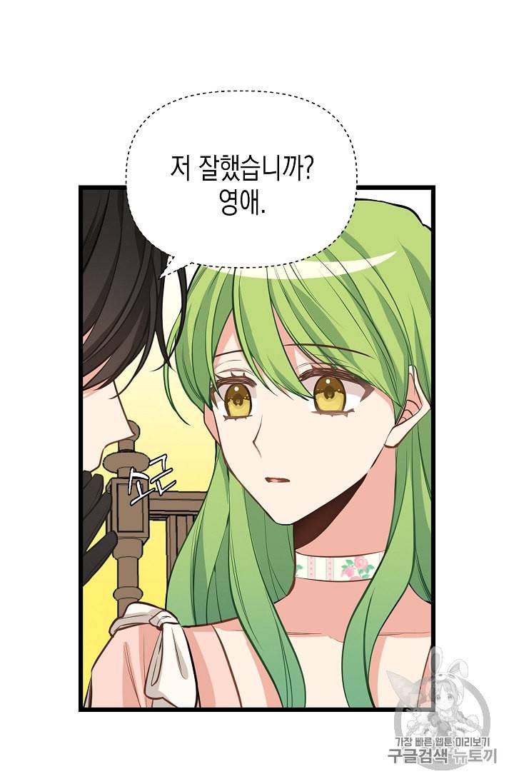 나를 버려주세요 16화 60