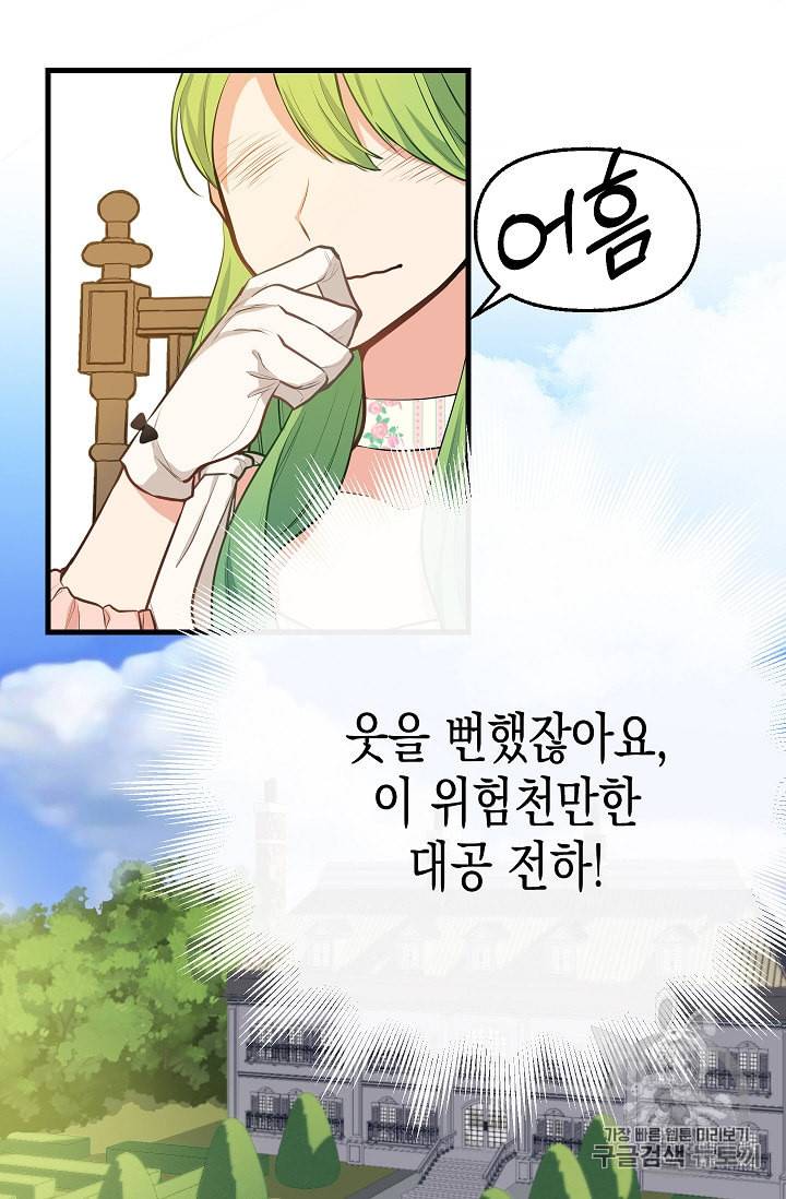 나를 버려주세요 16화 62