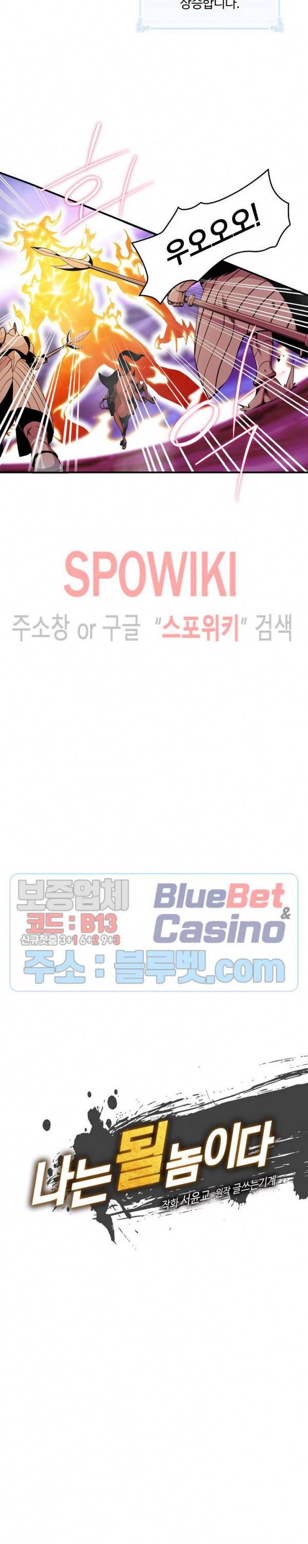 나는 될 놈이다 55화 2
