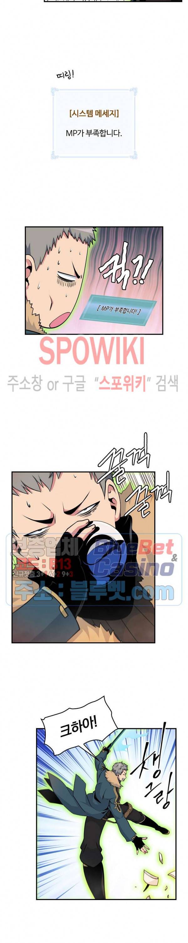 나는 될 놈이다 55화 8