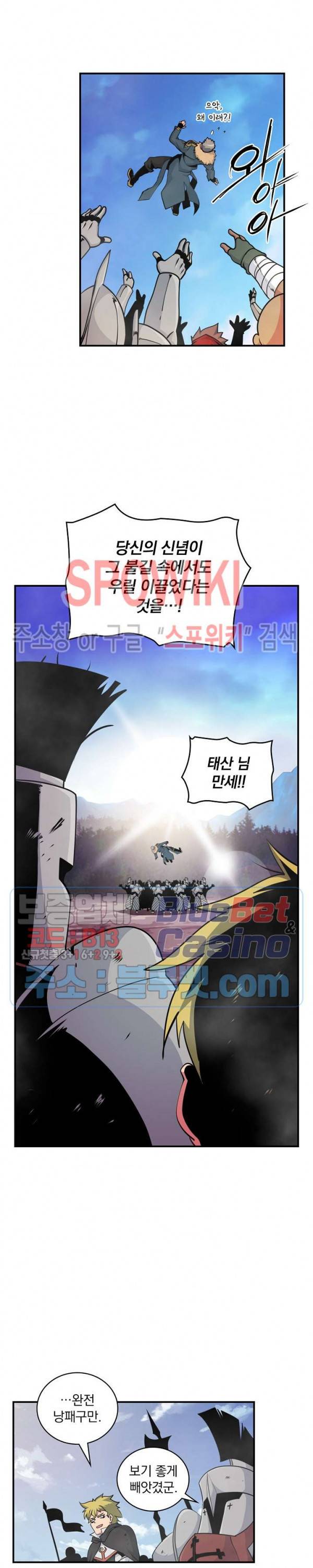 나는 될 놈이다 55화 23