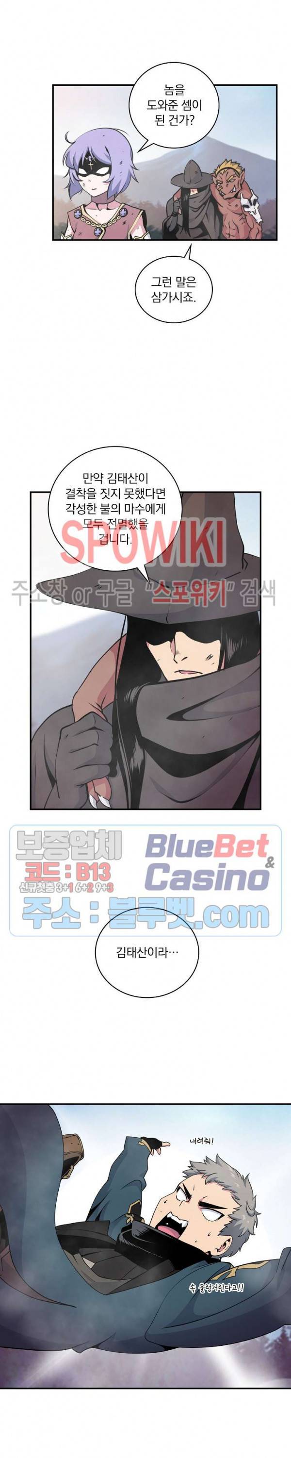 나는 될 놈이다 55화 24
