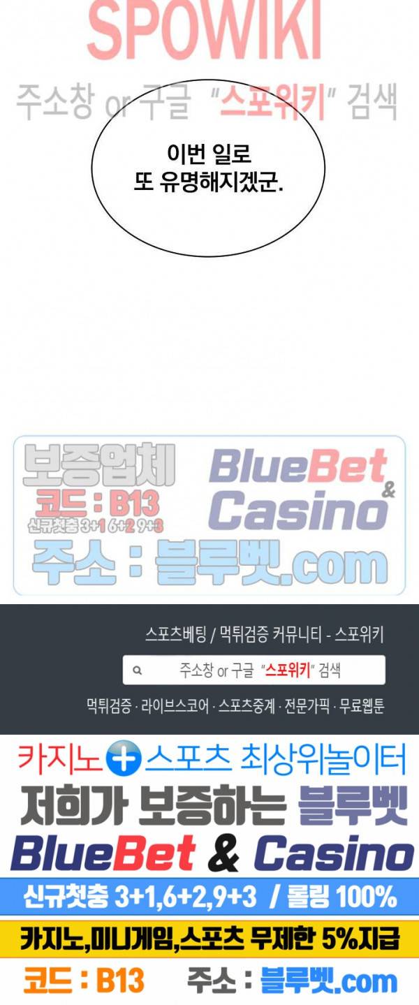 나는 될 놈이다 55화 25