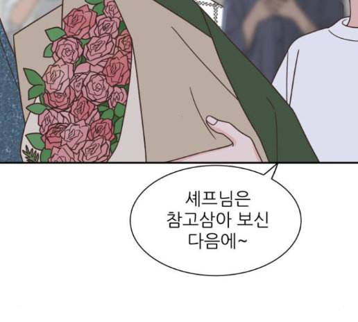 유일무이 로맨스 94화 31
