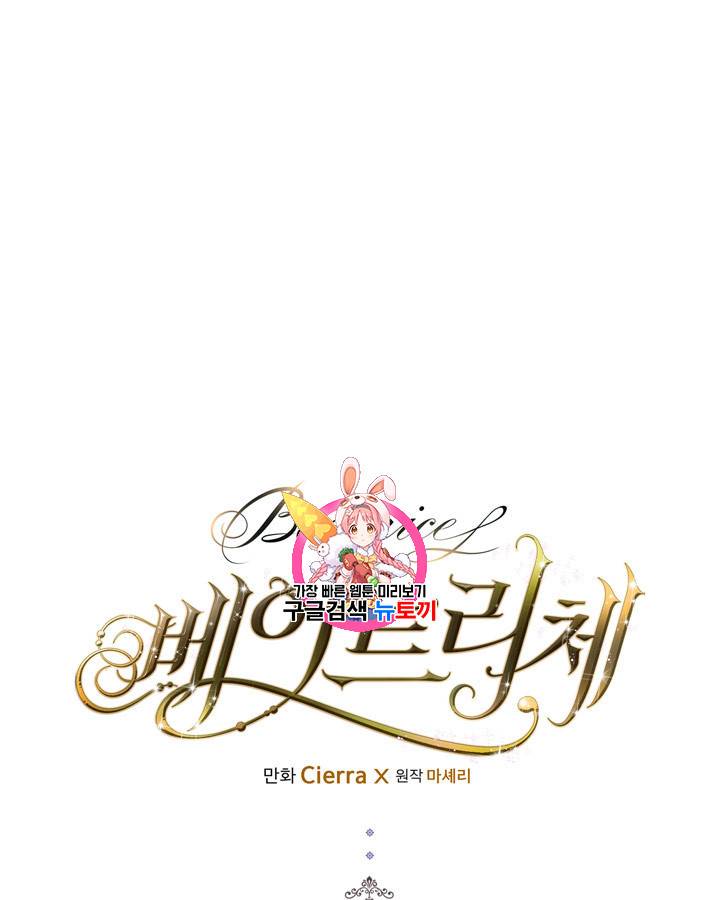 베아트리체 41화 1