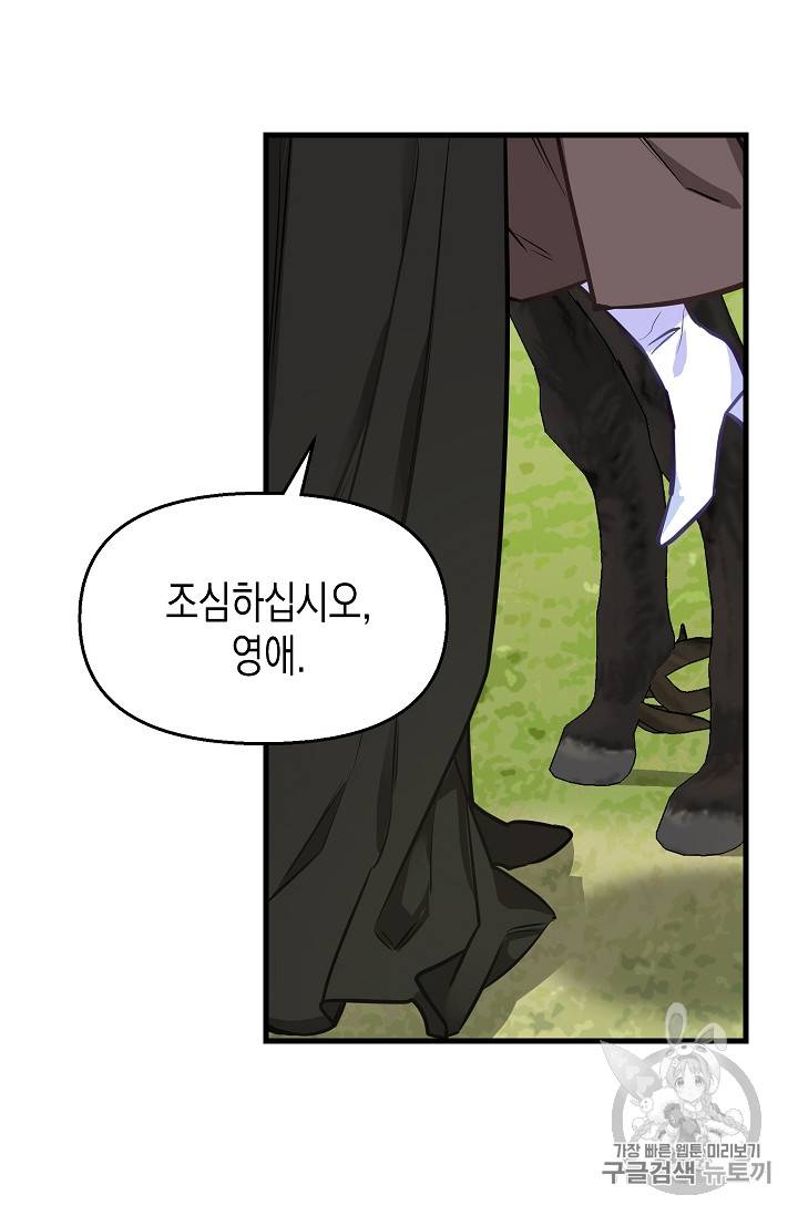 나를 버려주세요 19화 3