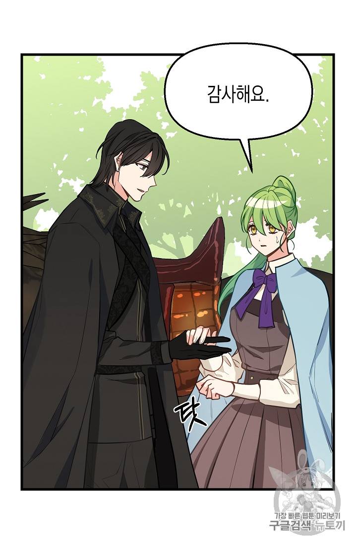 나를 버려주세요 19화 4