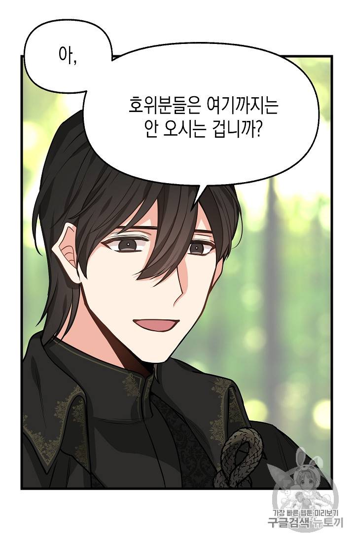 나를 버려주세요 19화 5