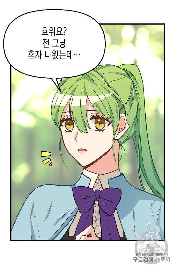 나를 버려주세요 19화 6